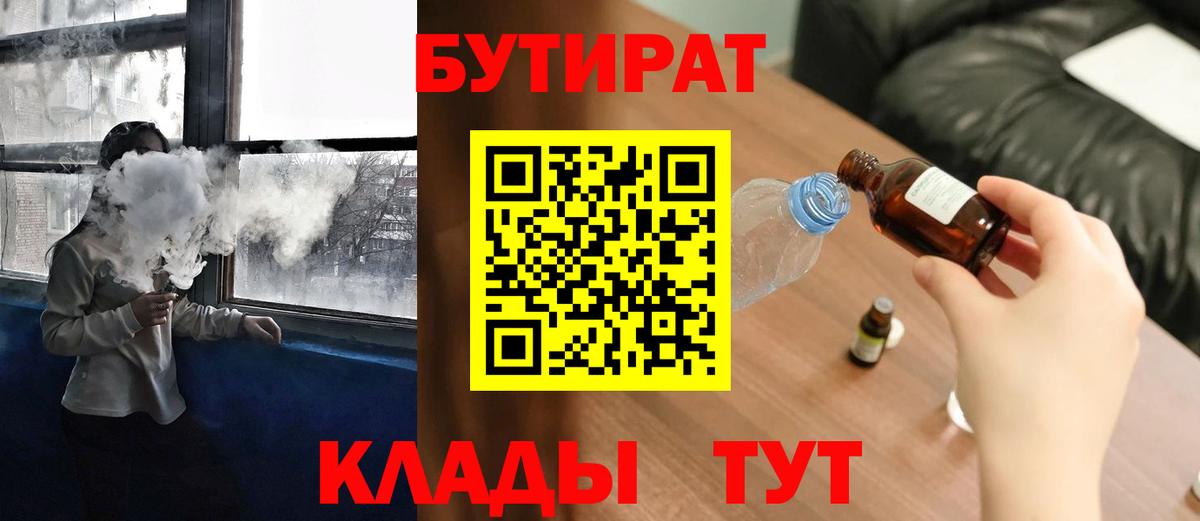 Бутират жидкий экстази  Вход с VPN  Миллерово 