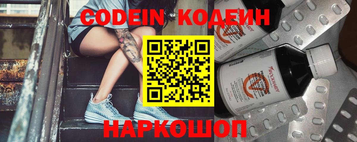 Миллерово  Кодеин напиток Lean (лин)  Вход с VPN 