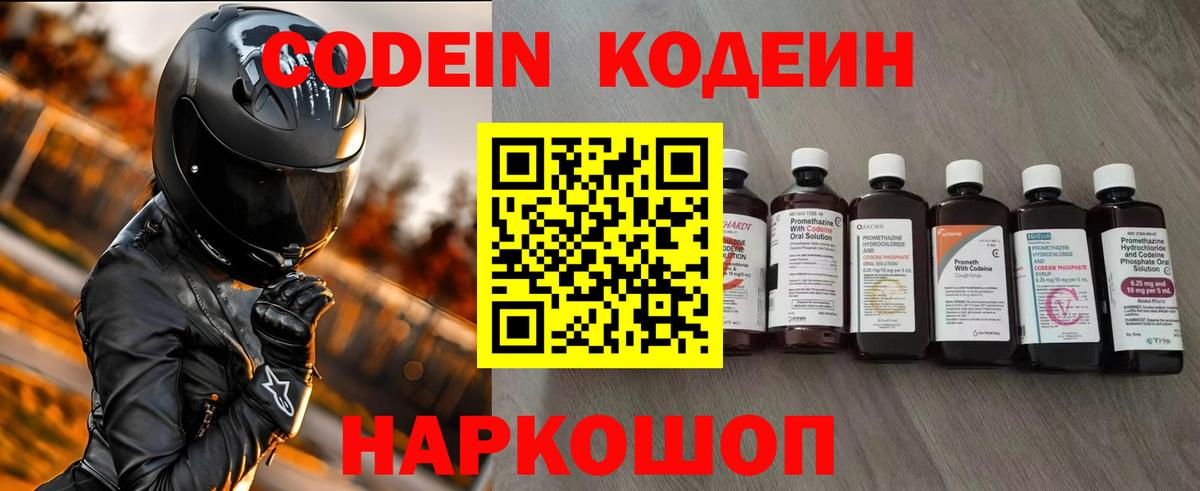 Codein Purple Drank Миллерово