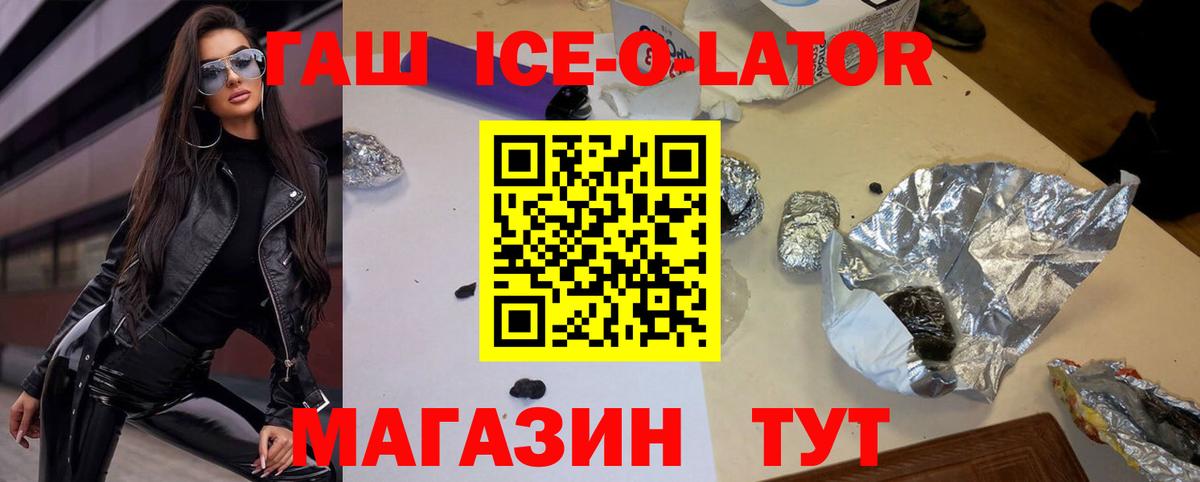 ГАШ Ice-O-Lator Миллерово