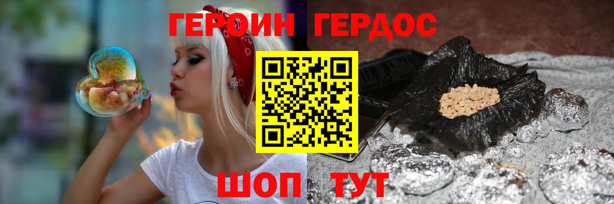 ГЕРОИН Афган  Вход с VPN  Героин  Миллерово 