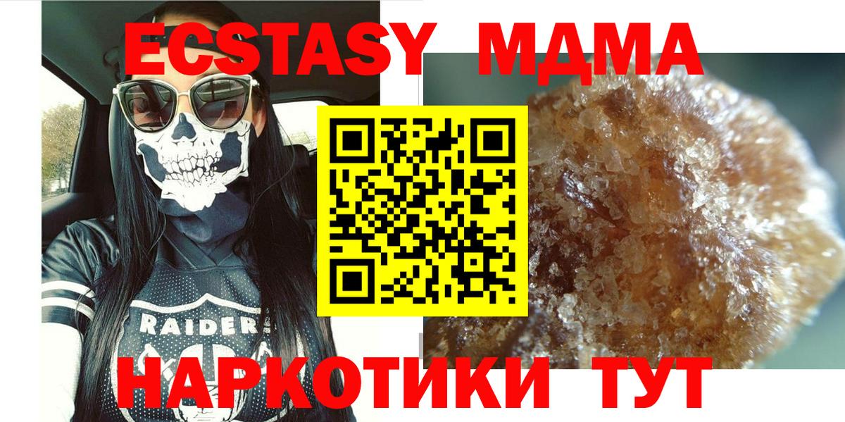 Миллерово  МДМА crystal  Вход с VPN  MDMA молли 