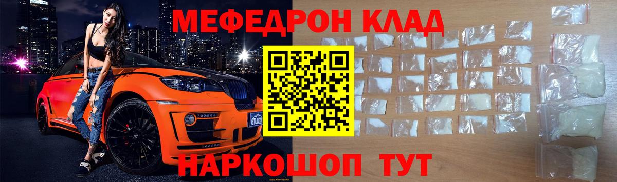Мефедрон кристаллы Миллерово